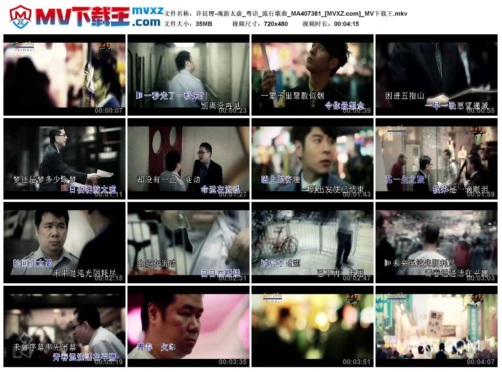 许廷铿-魂游太虚_粤语_流行歌曲_MA407381